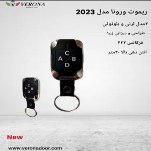 ریموت ورونا مدل ۲۰۲۳