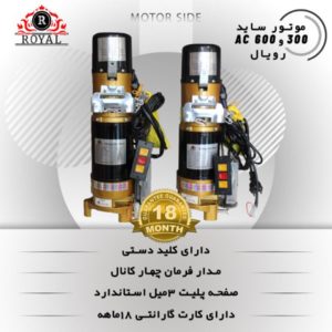 موتورساید ac 600 رویال