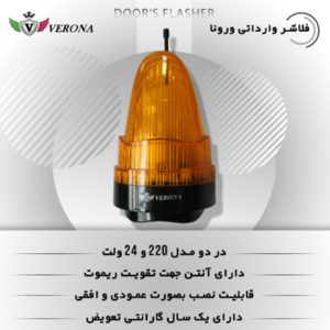 فلاشر وارداتی ورونا