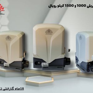 موتور ریلی ۱۰۰۰ کیلو رویال